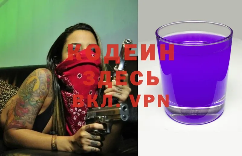 наркошоп  KRAKEN вход  Codein Purple Drank  Котельнич 