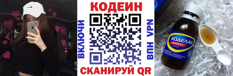 Кодеин напиток Lean (лин) Котельнич